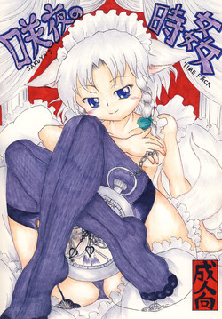 Download Sakuya no toki kan - Sakuya's Time F*ck