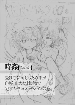 Page 2 of Sakuya no Jikan 2:00 - Sakuya's Time F*ck 2:00