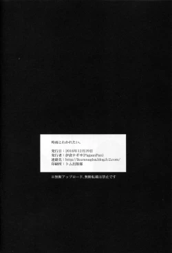 Page 25 of Yandere Shigure to Wakaretai.