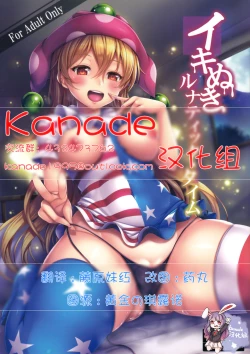 Page 1 of Ikinuki Lunatic Time