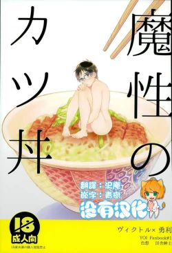 Page 1 of Mashou no Katsudon