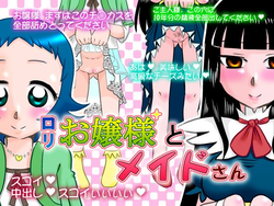 [Calpis Koubou] Loli Ojousama to Maid-san | The Loli Mistress and The Maid [English] =LWB= [Digital]