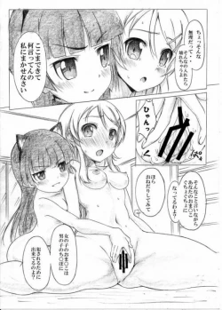 Page 17 of Ore no Imouto to Kuroneko no DESTINY RECORD