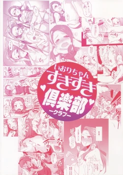 Page 41 of Iori-chan Suki Suki Club