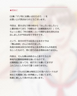 Page 2 of Maso Haha ni Onegai Sareta node.