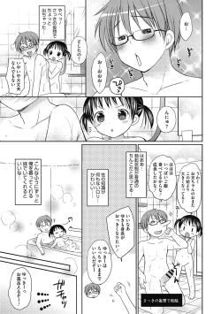 Page 118 of Yoiko to Ikenai Houkago