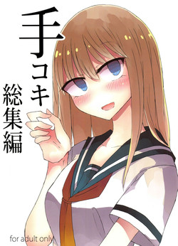 (C91) [Nijiiro Suisho (Nanashiki)] Tekoki Soushuuhen