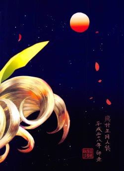 Page 36 of Yuzuruha-san no Yokei na Osewa