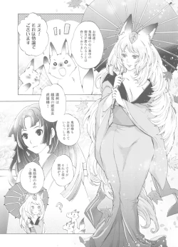 Page 7 of Yuzuruha-san no Yokei na Osewa