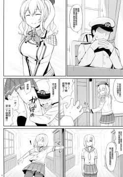 Page 3 of Teitoku-san, Tights Soubi wa Shiyou desu!