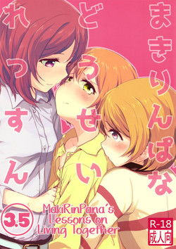 (Bokura no Love Live! 10) [Kurocan (Itsuki Kuro)] MakiRinPana na Dousei Lesson 3.5 | MakiRinPana's Lessons on Living Together 3.5 (Love Live!) [English] [GiB]