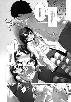 Page 17 of Himitsu no Cosplay Kanojo