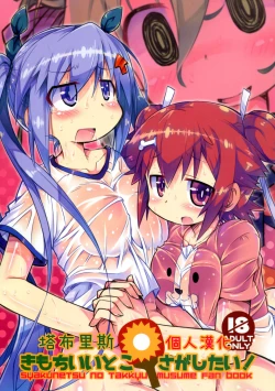 Page 1 of Kimochi ii toko sagashitai !