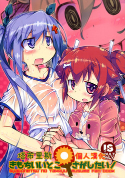 Download Kimochi ii toko sagashitai !