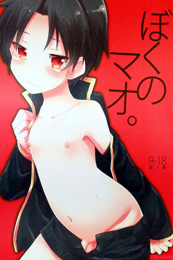 (C90) [Rideshion (Kazushi)] Boku no Mao.