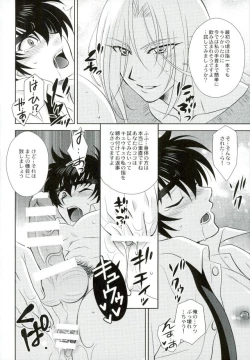 Page 18 of Anata ni Amaete Hoshii kara