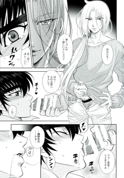 Page 19 of Anata ni Amaete Hoshii kara