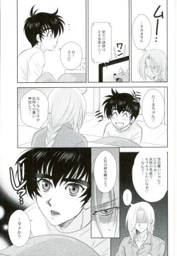 Page 29 of Anata ni Amaete Hoshii kara
