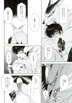 Page 32 of Anata ni Amaete Hoshii kara