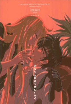 Page 48 of Anata ni Amaete Hoshii kara