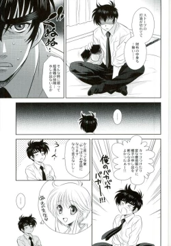 Page 7 of Anata ni Amaete Hoshii kara