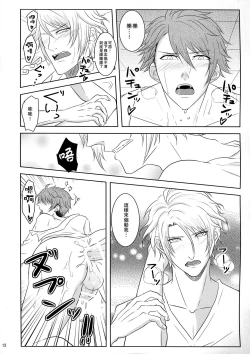 Page 12 of Tsunashi Ryunosuke wa Ketsu de Yaotome Gaku o Daku