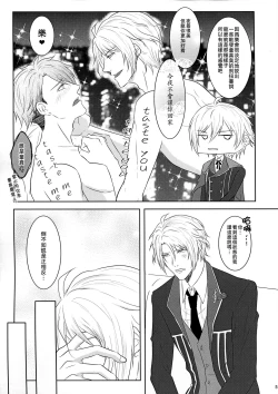Page 5 of Tsunashi Ryunosuke wa Ketsu de Yaotome Gaku o Daku