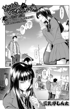 Page 26 of Chinpotsuki Ijimerarekko Ch. 8-9