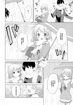 Page 8 of Gochisou wa Kokoa desu ka?
