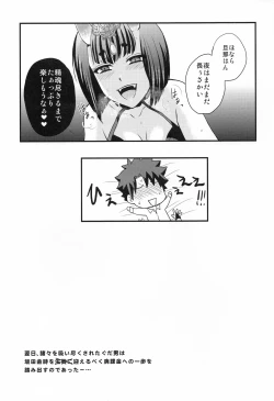 Page 18 of Samishii Yoru ni