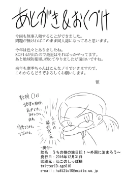 Page 25 of Uchi no Musume no Tabi Nikki!