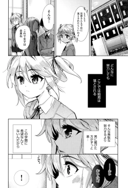 Page 65 of Tsuwamono no Rakuen