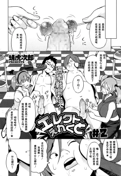 Page 3 of Erect Erect Ch. 2