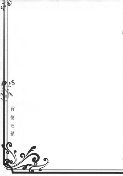 Page 131 of Haitoku Rensa