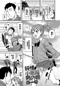 Page 1 of Junjou Koakuma Otokonoko