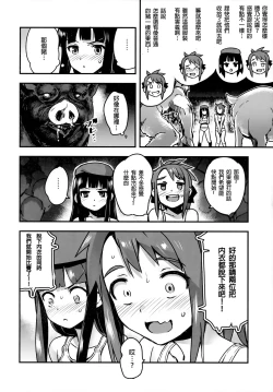 Page 13 of Hadakahime Honoka San Kyodai Osubuta vs Chounouryoku Shoujo!