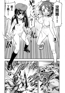Page 17 of Hadakahime Honoka San Kyodai Osubuta vs Chounouryoku Shoujo!
