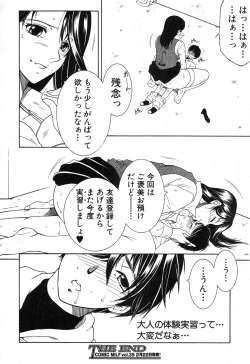 Page 251 of COMIC MILF 2017-02 Vol. 34