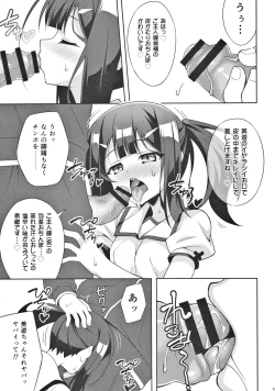 Page 14 of Kyuusei Maryoku Chuudoku 4