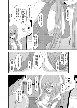 Page 11 of Melon ga Chou Shindou! R8