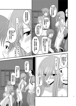 Page 26 of Melon ga Chou Shindou! R8