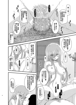 Page 37 of Melon ga Chou Shindou! R8