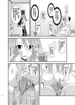 Page 43 of Melon ga Chou Shindou! R8