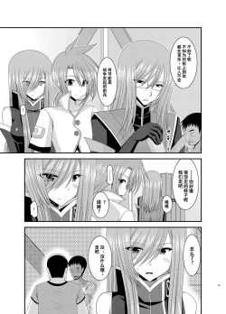 Page 4 of Melon ga Chou Shindou! R8