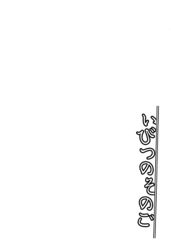 Page 191 of Ibitsu no Sonogo