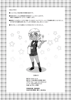 Page 25 of Tsuntsun Shota Elf to Hame Ari Sekukyaba Bunny