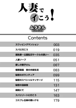 Page 2 of Hitozuma de Ikou!