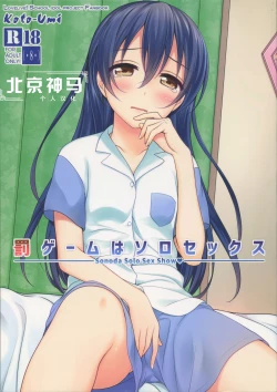 Page 1 of Batsu Game wa Solo Sex | 懲罰遊戲是自慰