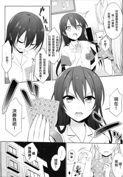 Page 7 of Batsu Game wa Solo Sex | 懲罰遊戲是自慰