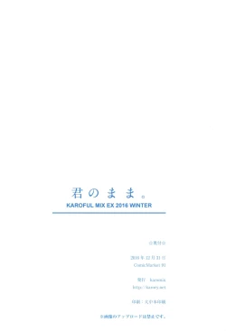 Page 17 of Kimi no Mama. | As you are